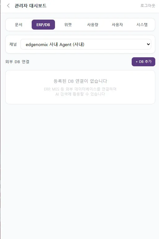 Admin ERP/DB connection screen — manage external database connections per channel