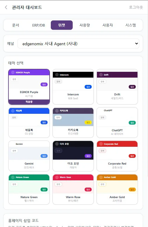 Admin dashboard — tabs for managing documents, widgets, usage, users, and the system