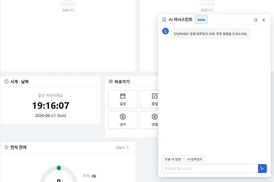 ERP-integrated AI Agent — an assistant that queries schedules, tasks, and orders from the ERP screen