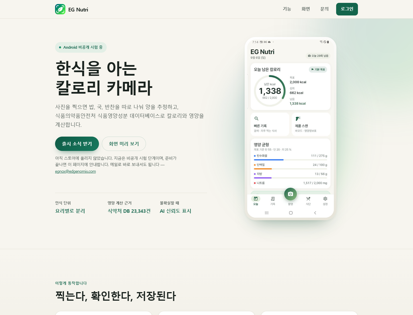 EG Nutri 웹사이트와 모바일 영양 대시보드 실제 화면