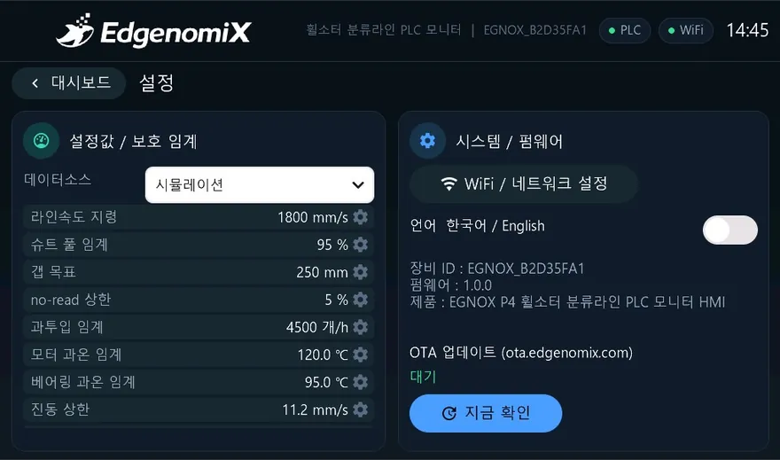 자동화라인 · 분류 PLC 모니터링 HMI — 설정 화면