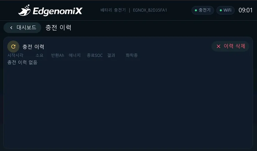 산업용 배터리 충전 제어 HMI — 충전이력 화면