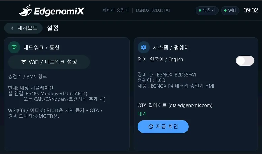 산업용 배터리 충전 제어 HMI — 설정 화면