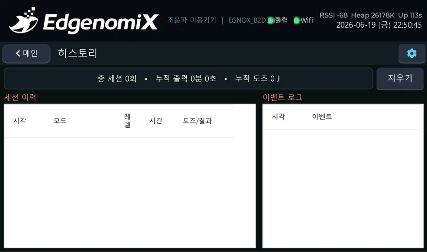 초음파 미용기기 제어 HMI — 이력 화면