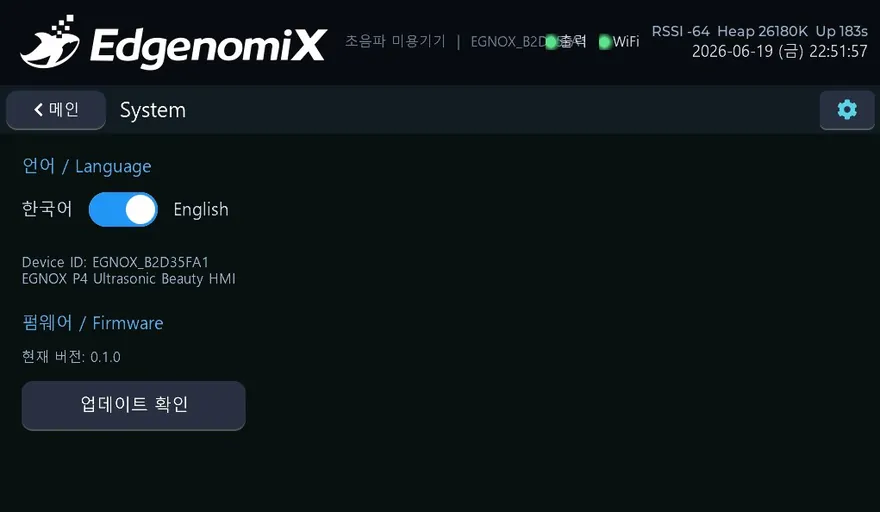 초음파 미용기기 제어 HMI — 시스템 화면