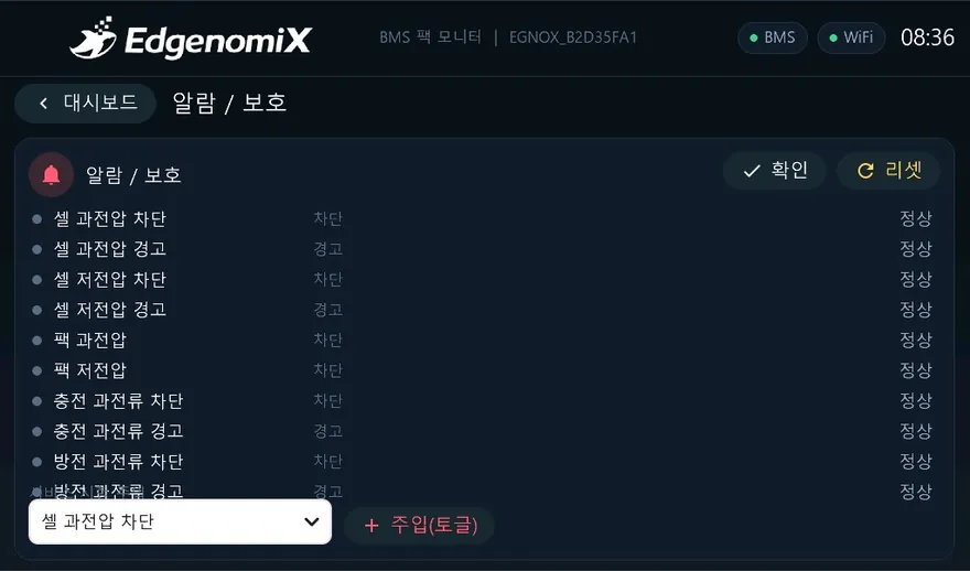 배터리 팩 BMS 모니터링 HMI — 알람 화면