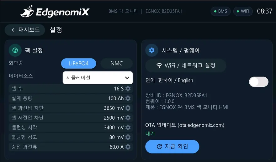 배터리 팩 BMS 모니터링 HMI — 설정 화면