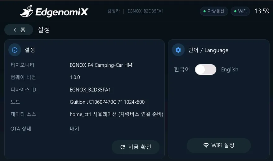 캠핑카 통합 컨트롤 HMI — 설정 화면