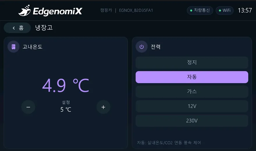 캠핑카 통합 컨트롤 HMI — 냉장고 화면
