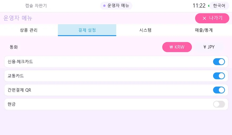 무인 캡슐 자판기 HMI — 결제관리 화면