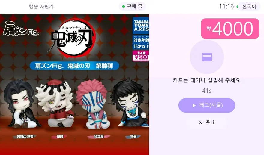 무인 캡슐 자판기 HMI — 결제중 화면
