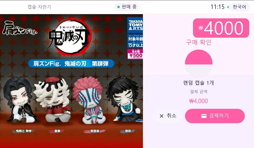 무인 캡슐 자판기 HMI — 결제하기 화면