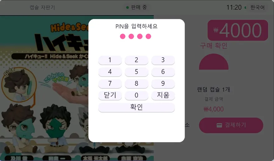 무인 캡슐 자판기 HMI — 비밀번호 화면