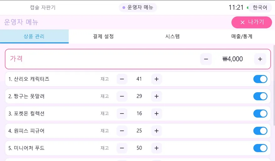 무인 캡슐 자판기 HMI — 상품관리 화면
