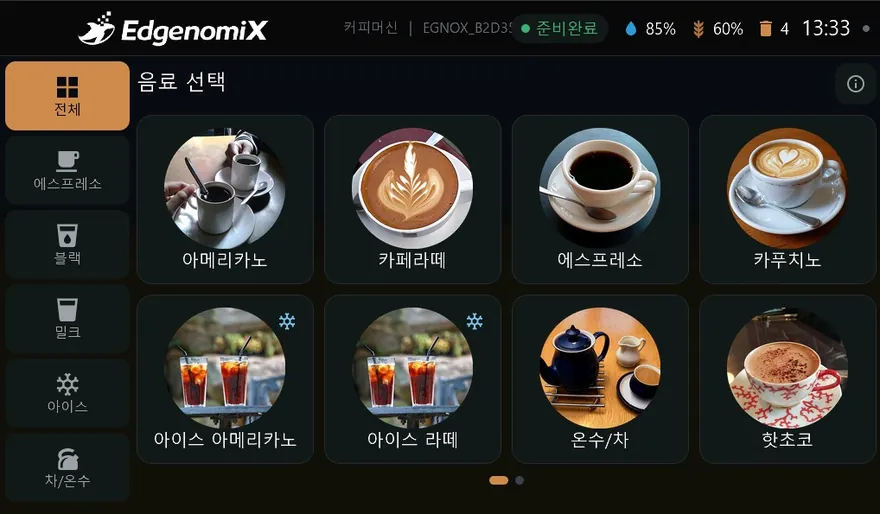 커피머신 주문·제어 HMI — 메인화면 화면