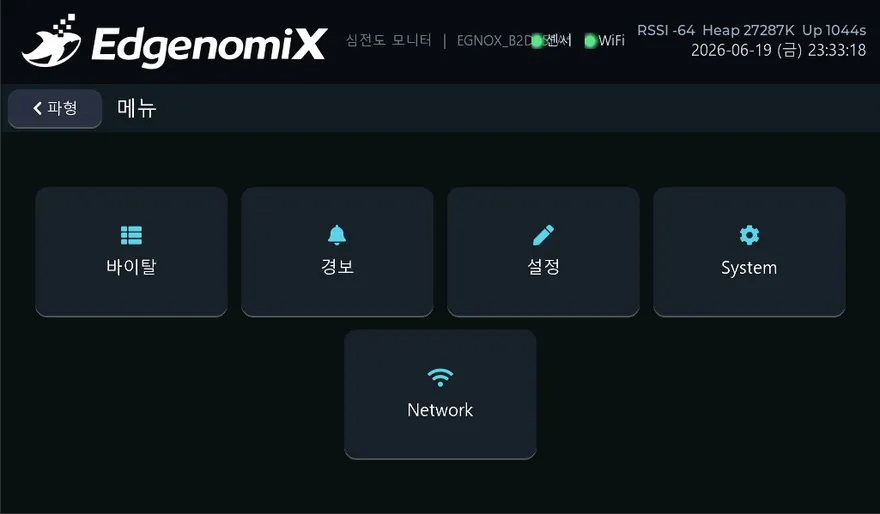 무선 심전도 모니터 (레퍼런스 데모) — 메뉴 화면