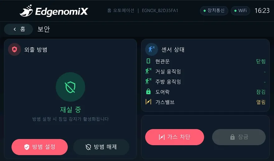 스마트 월패드 HMI — 보안 화면