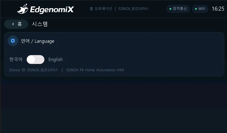 스마트 월패드 HMI — 시스템 화면