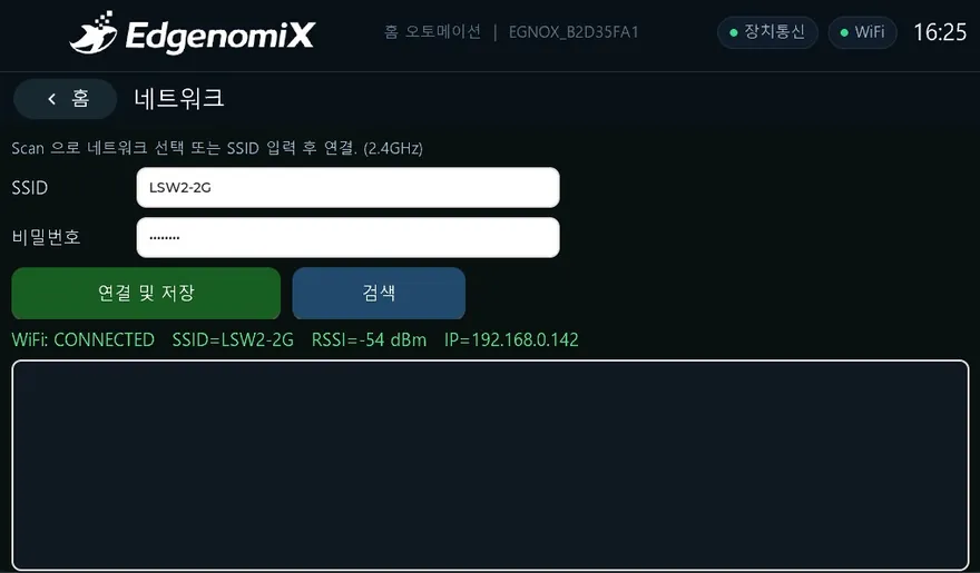 스마트 월패드 HMI — 네트워크 화면