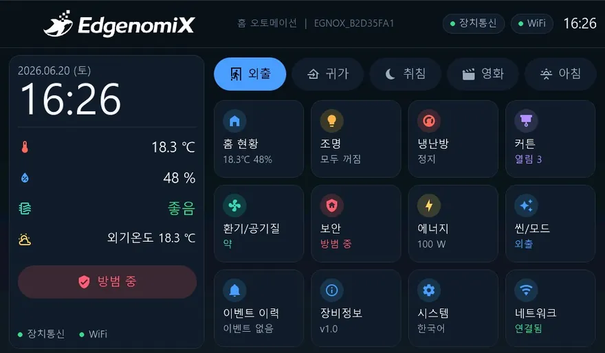 스마트 월패드 HMI — 메뉴 화면