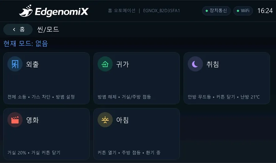 스마트 월패드 HMI — 씬모드 화면
