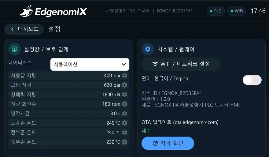 사출성형기 PLC 모니터링 HMI — 설정 화면