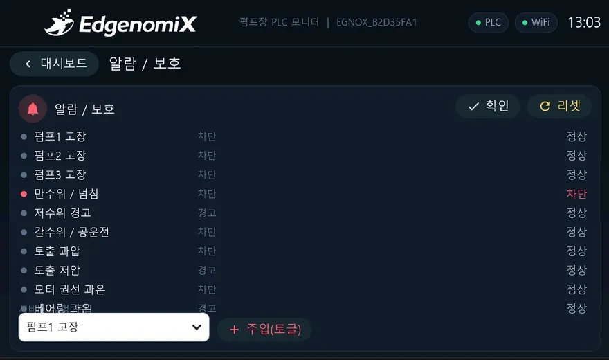 펌프장 PLC 모니터링 HMI — 알람보호 화면