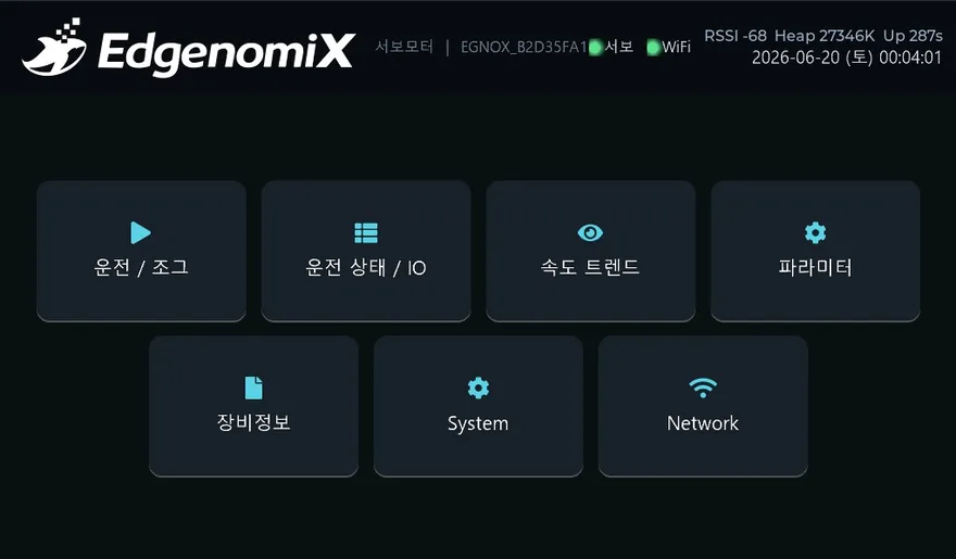 서보모터 조그·운전 제어 HMI — 메뉴 화면