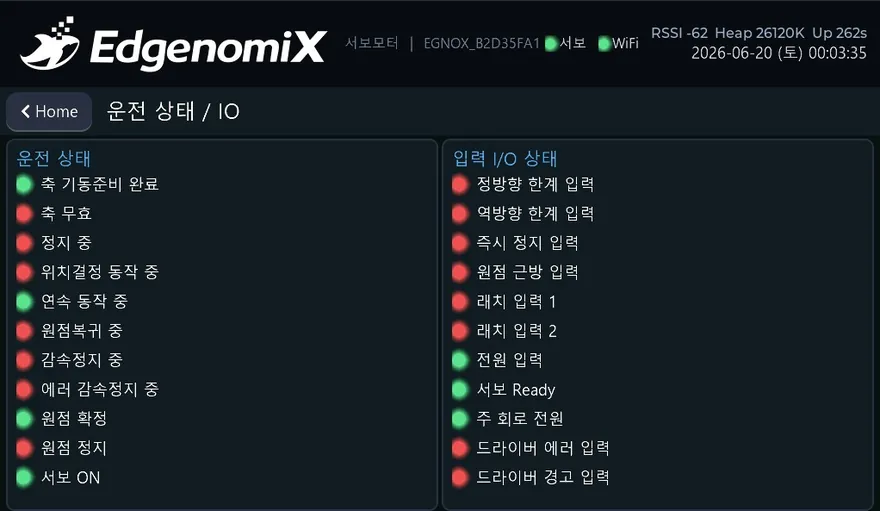 서보모터 조그·운전 제어 HMI — 운전상태 화면