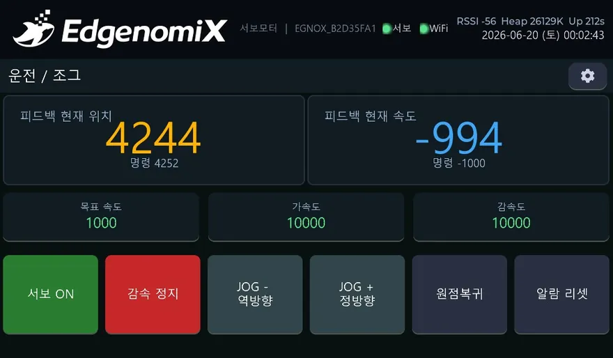 서보모터 조그·운전 제어 HMI — 운전조그 화면